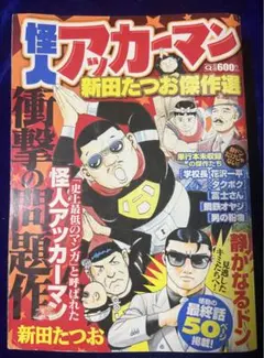2026年最新】怪人アッカーマンの人気アイテム - メルカリ