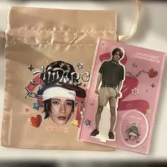 M!LK 山中柔太朗 柔アロ NYLON アクリルスタンド 巾着ポーチ 2点