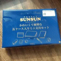 リンネル5月号特別付録　パペットスンスンミニ文具セット