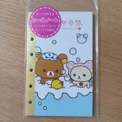 平成レトロ　リラックマ　シール帳　シールマーケット　6穴シールノート　イエロー