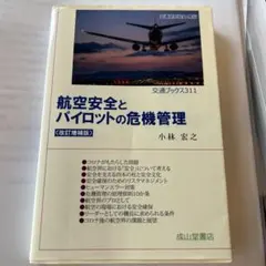 航空・空港政策の展望 = Perspectives on Aviation a… - メルカリ