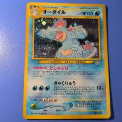 オーダイル　プレミアムファイル PROMO