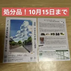 夏目友人帳 背景美術展 チラシ