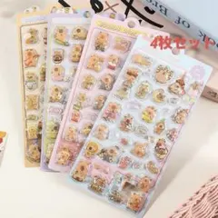 【新品】　カピバラ　ボンボンドロップシール　ぷっくりシール立体3Dシール4枚