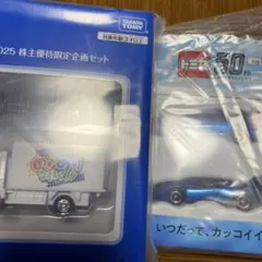 トミカ 株主優待2021年 50周年記念 2台セット　2025年