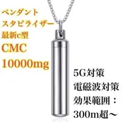 CMCスタビライザー メタトロンネックレス 黒色 CMCスタビライザー メタトロンネックレス 黒色