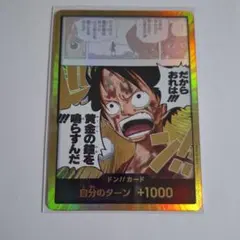 ワンピースカード　ルフィ　金ドン　黄金の鐘　神の島の冒険