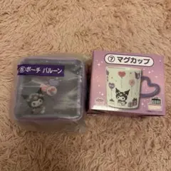 ！クロミくじ！ ポーチバルーン＆マグカップ セット
