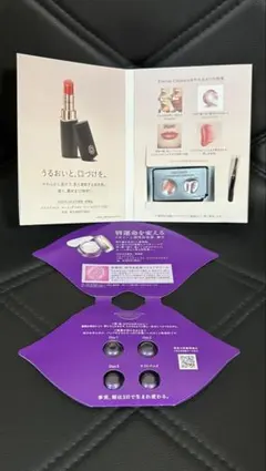 【DECORTE】口紅 唇用美容液 サンプル