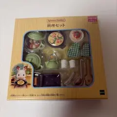シルバニアファミリー 料理セット