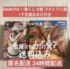 一番くじ ナルト疾風伝 輪廻の嘆きと平和の懸け橋 ラストワン賞 D賞 下位賞付き