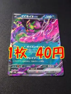 イイネイヌex 【在庫2】