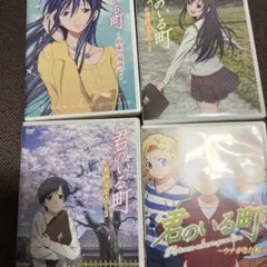 2026年最新】君のいる町 DVDの人気アイテム - メルカリ
