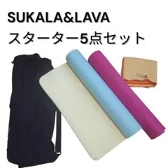 美品 SUKALA ヨガマット ラグ 豪華4点セット LAVA スターターセット 豪華5点】LAVA ホットヨガセット SUKALA 4mmマット＆ラグ＆ケース