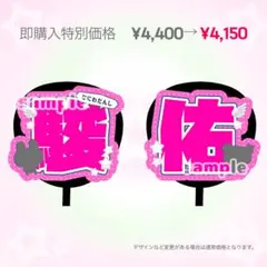 道枝駿佑 うちわ文字