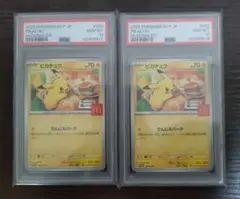 ②【PSA10】 ピカチュウ プロモ マクドナルド 2連番