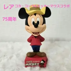 【美品レア・ヴィンテージ】コカコーラ ミッキー75周年トラック 2004年製 コカコーラ セレブレート ミッキー75周年 ソフビ貯金箱 – ROBOTROBOT
