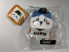 ちいかわ　ハチワレ　読売ジャイアンツ　巨人
