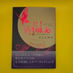 2026年最新】XXXHOLIC ポストカードの人気アイテム - メルカリ