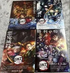 ■4枚セット 映画 鬼滅の刃 フライヤー
