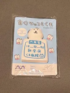 非売品⭐︎自分ツッコミくま キーホルダー