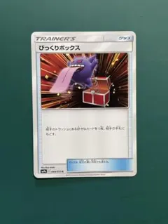 びっくりボックス C SM9a ナイトユニゾン 044/055 - メルカリ