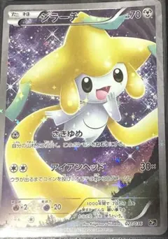 ジラーチ XY BREAK コンセプトパック 幻・伝説ドリームキラコレクション…
