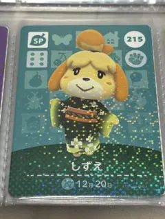 アミーボカード　しずえ　どうぶつの森