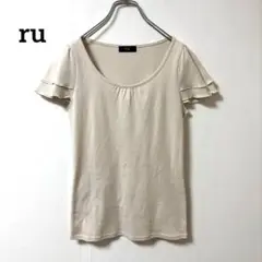 ✨美品✨アールユー【2】袖フリル Tシャツ 綿100% ベージュ