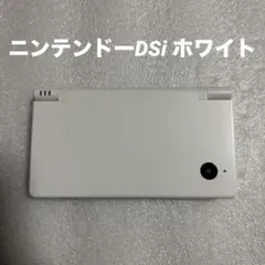 ニンテンドーDSi ホワイト