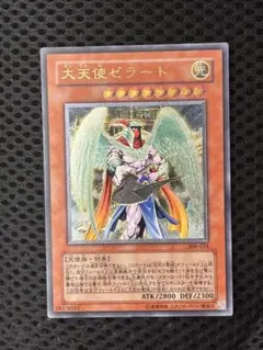 ワンオーナー　極美品　大天使ゼラート　レリーフ　アルティメット　遊戯王