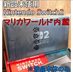 スイツチ2 本体