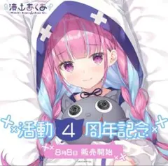 2026年最新】湊あくあ 活動5周年記念 活動5周年記念フルセット 数量