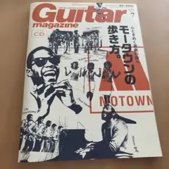 Guitar magazine 7月号 モータウン特集