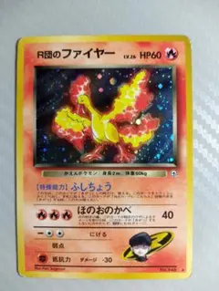 R団のファイヤー　旧裏 ポケモンカード ポケカ