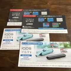 IQOSイルマi 本体割引券 たばこ引換券　2セット