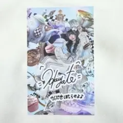 らぶしっく　はやて　メッセージ入りブロマイド