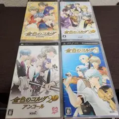 PSP☆金色のコルダシリーズ４本セット☆