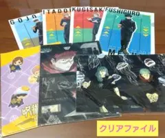 呪術廻戦 クリアファイル他 おまとめセット