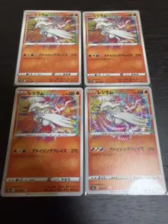 ポケモンカード　レシラム　アメイジングレア　4枚