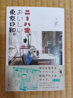 ニーハオ、おいしい東京日和。ZON リイド社