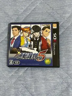 逆転裁判5 ニンテンドー3DS