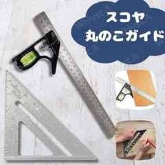 실버 스코야 원형 톱 가이드, 삼각 눈금자, 원형 톱, DIY 제작용 원형 톱 레벨 게이지
