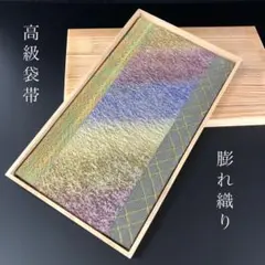 SO-522 袋帯 全通 正絹 膨れ織り 両端レース 黄 緑 紫 青 ボーダー