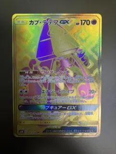 2025年最新】カプ・テテフgx urの人気アイテム - メルカリ