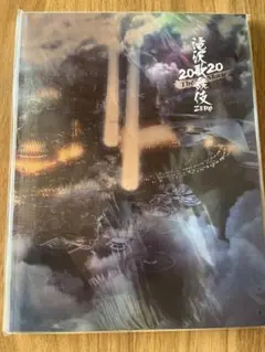 2020 The Movie ZERO 滝沢歌舞伎　パンフレット新品