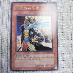 遊戯王　王家の眠る谷ネクロバレー、墓守の司令官　セット　レリーフ 2026年最新】遊戯王 墓守の司令官の人気アイテム - メルカリ