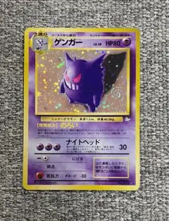 ※9/27限定セール※ゲンガー 第3弾拡張パック 化石の秘密 旧裏 渦巻きホロ