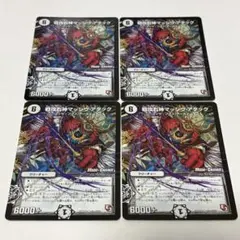 デュエルマスターズ 戦攻右神マッシヴ・アタック 4枚 2013年