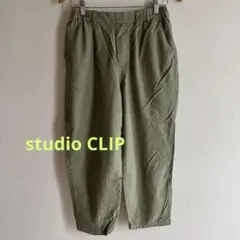 studio CLIP ★綿44% 麻26% レーヨン30% テーパードMサイズ